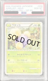 〔PSA10鑑定済〕ワタッコ【-】{008/070}