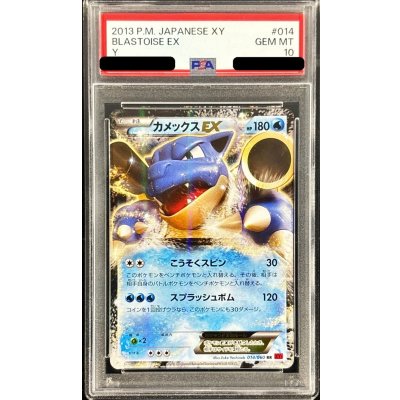 画像1: 〔※状態難/PSA10鑑定済〕カメックスEX【RR】{014/060}