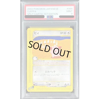 画像1: 〔PSA9鑑定済〕ピィ(カードe)【-】{066/088}