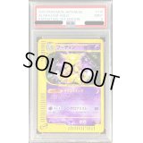 〔PSA9鑑定済〕フーディン(カードe)【-】{116/128}