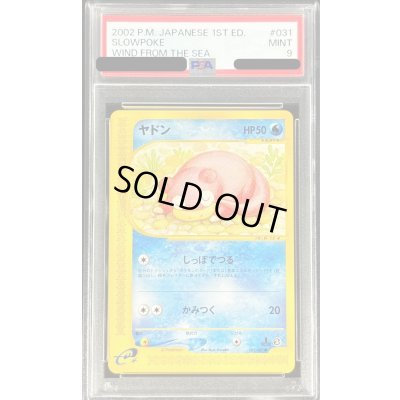 画像1: 〔PSA9鑑定済〕ヤドン(カードe)【-】{031/087}