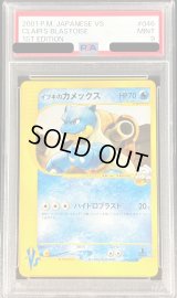 〔PSA9鑑定済〕イブキのカメックス(カードe)【-】{046/141}