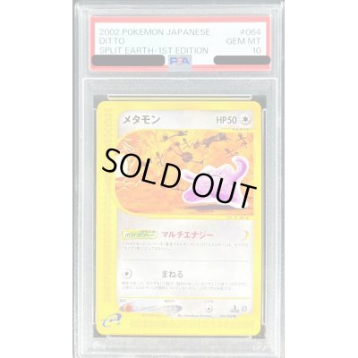 画像1: 〔PSA10鑑定済〕メタモン(カードe)【-】{064/088}