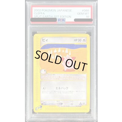 画像1: 〔PSA10鑑定済〕ピィ(カードe)【-】{066/088}