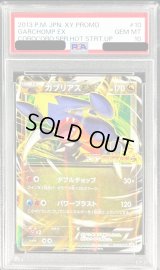 〔PSA10鑑定済〕ガブリアスEX(XY激アツ始動キャンペーン)【P】{010/XY-P}