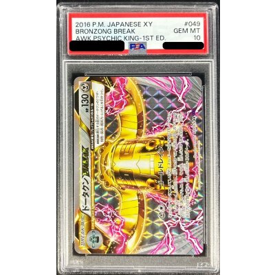 画像1: 〔PSA10鑑定済〕ドータクンBREAK【RR】{049/078}