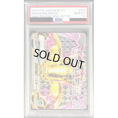画像1: 〔PSA10鑑定済〕ドータクンBREAK【RR】{049/078}