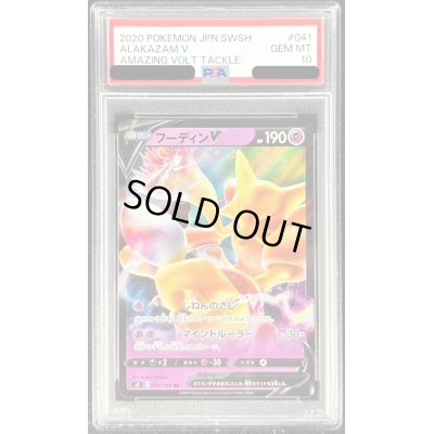 画像1: 〔PSA10鑑定済〕フーディンV【RR】{041/100}