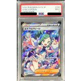 〔PSA9鑑定済〕ルチアのアピール【SR】{086/064}