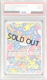 〔PSA9鑑定済〕シャリタツ【AR】{112/101}