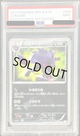 〔PSA9鑑定済〕ゾロアーク【UR】{056/052}