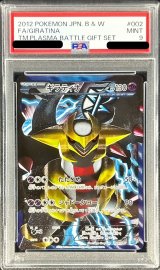 〔※状態難/PSA9鑑定済〕ギラティナ(SR仕様)【-】{002/016}