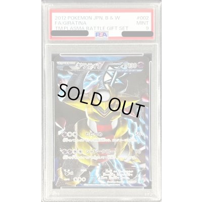 画像1: 〔PSA9鑑定済〕ギラティナ(SR仕様)【-】{002/016}