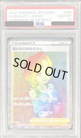 〔PSA10鑑定済〕おとなのおねえさん【HR】{089/076}