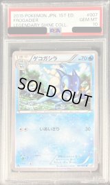 〔PSA10鑑定済〕ゲコガシラ【U】{007/027}