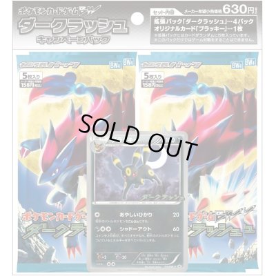 画像1: ダークラッシュ キャンペーンパック【未開封パック】{-}
