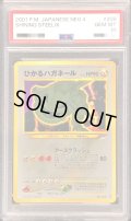 〔※状態難/PSA10鑑定済〕ひかるハガネール【-】{旧裏}