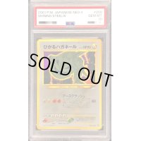 〔※状態難/PSA10鑑定済〕ひかるハガネール【-】{旧裏}