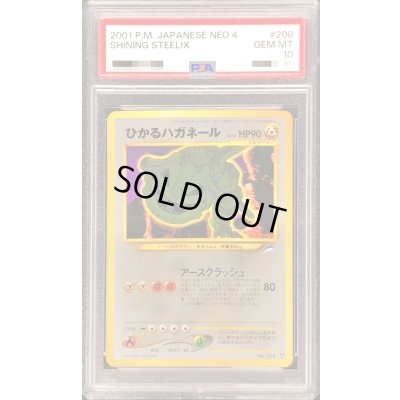 画像1: 〔※状態難/PSA10鑑定済〕ひかるハガネール【-】{旧裏}