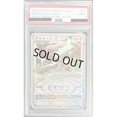 画像1: 〔PSA9鑑定済〕アルセウスLV.X(右向)【-】{011/017}
