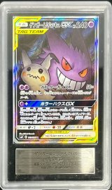〔ARS10鑑定済〕ゲンガー＆ミミッキュGX(SA)【SR】{103/095}