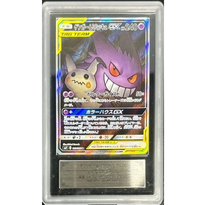 画像1: 〔ARS10鑑定済〕ゲンガー＆ミミッキュGX(SA)【SR】{103/095}