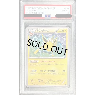 画像1: 〔PSA10鑑定済〕サンダース【-】{031/171}