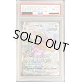 〔PSA8鑑定済〕レックウザVMAX(SA)【HR】{083/067}
