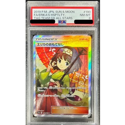 画像1: 〔PSA8鑑定済〕エリカのおもてなし【SR】{190/173}
