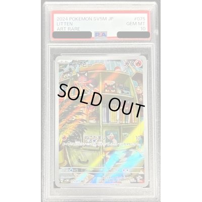 画像1: 〔PSA10鑑定済〕ニャビー【AR】{075/071}