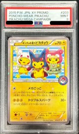 〔※状態難/PSA9鑑定済〕ポンチョを着たピカチュウ【P】{203/XY-P}