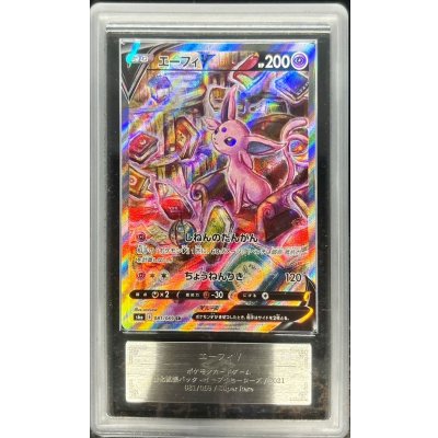 〔ARS10鑑定済〕エーフィV(SA)【SR】{081/069}