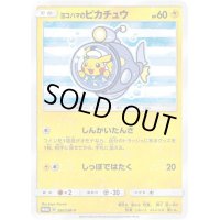 〔状態C〕ヨコハマのピカチュウ(未開封)【P】{280/SM-P}