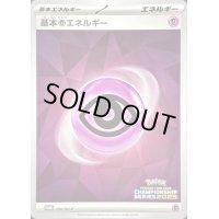 〔状態B〕基本超エネルギー(チャンピオンズリーグ2025)【P】{206/SV-P}