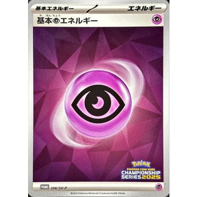 〔状態B〕基本超エネルギー(チャンピオンズリーグ2025)【P】{206/SV-P}