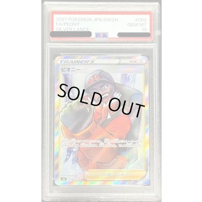 画像1: 〔PSA10鑑定済〕ピオニー【SR】{082/070}
