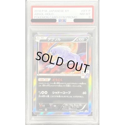 画像1: 〔PSA8鑑定済〕アブソル【P】{XY-P}