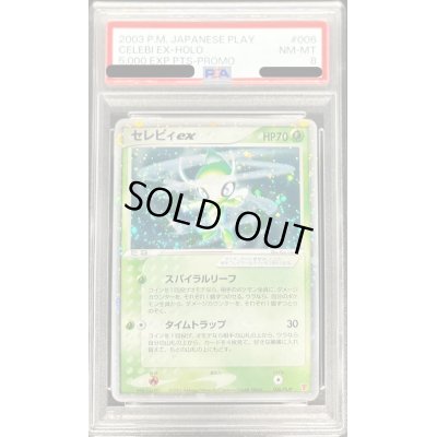 画像1: 〔PSA8鑑定済〕セレビィex【P】{006/PLAY}