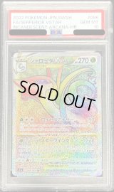 〔PSA10鑑定済〕ジャローダVSTAR【HR】{086/068}