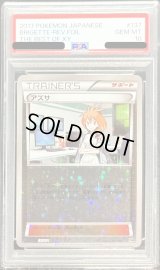〔PSA10鑑定済〕アズサ(ミラー/ハイクラスパック仕様)【-】{137/171}