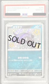 〔PSA10鑑定済〕オラチフ【S】{295/190}