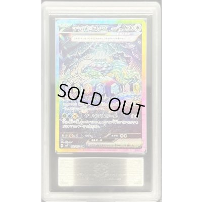 画像1: 〔ARS10+鑑定済〕テラパゴスex【SAR】{130/102}