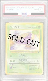 〔PSA10鑑定済〕ベトベターLV.10(旧裏)【-】{-}