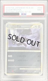 〔PSA9鑑定済〕ハッサム(ミラー)【-】{048/080}