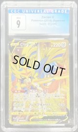 〔CGC9鑑定済〕ザシアンＶ【UR】{073/060}