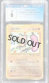 〔CGC6鑑定済〕エビワラーLV.23(旧裏)【-】{-}
