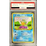 〔PSA10鑑定済〕ゼニガメLV.8(旧裏)【-】{-}
