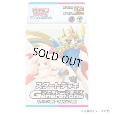 画像1: 〔状態A-〕スタートデッキGenerations「ザシアンex・マホイップex」【未開封BOX】{-}