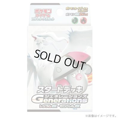 画像1: 〔状態A-〕スタートデッキGenerations「レシラムex・モロバレルex」【未開封BOX】{-}