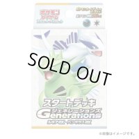 〔状態A-〕スタートデッキGenerations「ルギアex・バンギラスex」【未開封BOX】{-}